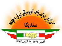 Click on image to see full-sized version Tehran Busworkers Union